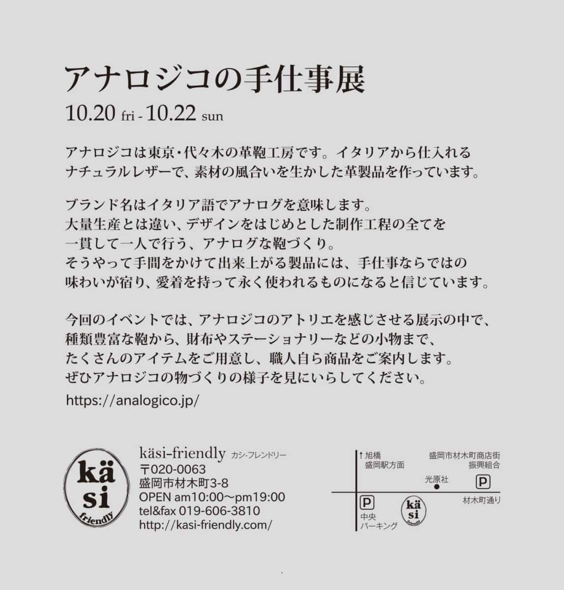 アナロジコの手仕事展